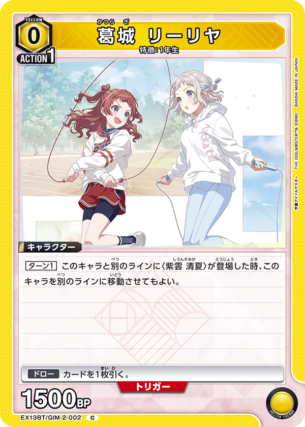 葛城 リーリヤ（EX13BT/GIM-2-002）［C］