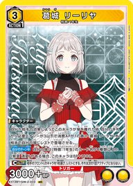 葛城 リーリヤ（EX13BT/GIM-2-003）［SR］