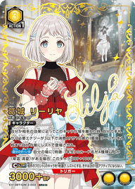 葛城 リーリヤ（EX13BT/GIM-2-003）［SR★★ / パラレル］