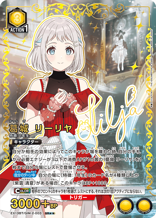 葛城 リーリヤ（EX13BT/GIM-2-003）［SR★★ / パラレル］