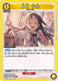 倉本 千奈（EX13BT/GIM-2-005）［R］