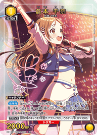 倉本 千奈（EX13BT/GIM-2-005）［R★ / パラレル］