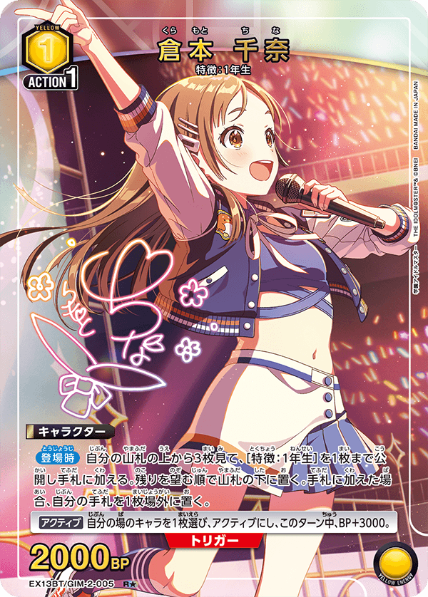 倉本 千奈（EX13BT/GIM-2-005）［R★ / パラレル］