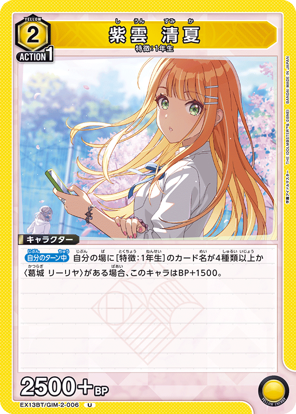 紫雲 清夏（EX13BT/GIM-2-006）［U］