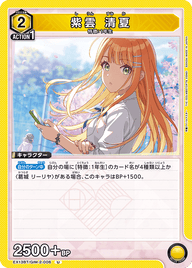 紫雲 清夏（EX13BT/GIM-2-006）［U］