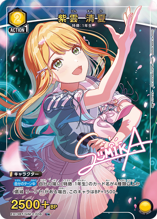 紫雲 清夏（EX13BT/GIM-2-006）［U★ / パラレル］
