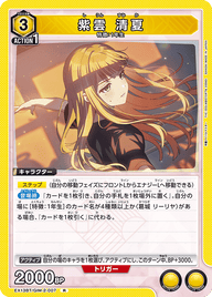 紫雲 清夏（EX13BT/GIM-2-007）［R］