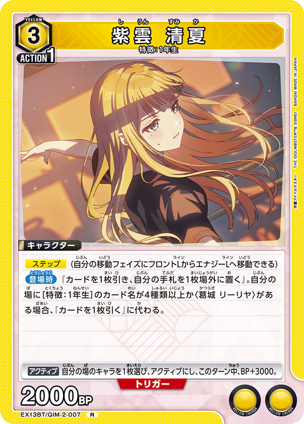 紫雲 清夏（EX13BT/GIM-2-007）［R］