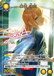紫雲 清夏（EX13BT/GIM-2-007）［R★ / パラレル］
