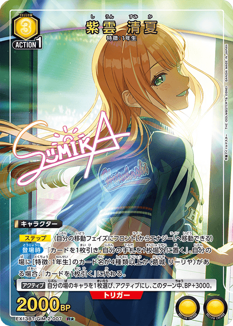 紫雲 清夏（EX13BT/GIM-2-007）［R★ / パラレル］