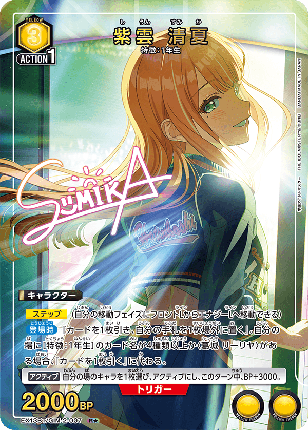 紫雲 清夏（EX13BT/GIM-2-007）［R★ / パラレル］