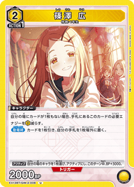 篠澤 広（EX13BT/GIM-2-008）［U］