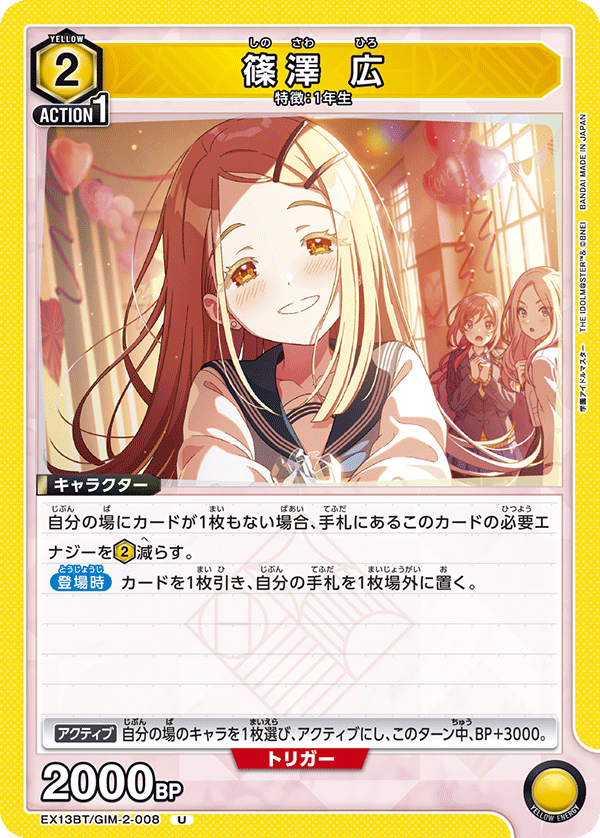 篠澤 広（EX13BT/GIM-2-008）［U］