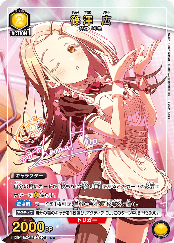 篠澤 広（EX13BT/GIM-2-008）［U★ / パラレル］