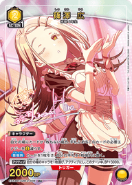 篠澤 広（EX13BT/GIM-2-008）［U★ / パラレル］
