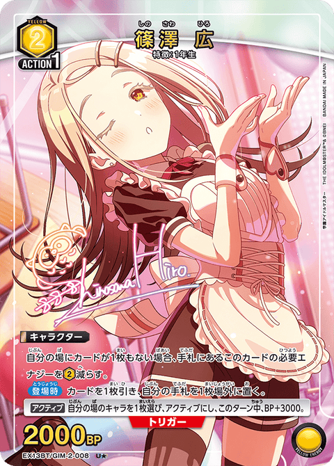 篠澤 広（EX13BT/GIM-2-008）［U★ / パラレル］