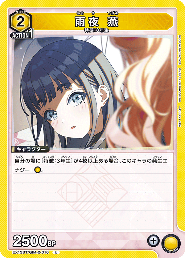 雨夜 燕（EX13BT/GIM-2-010）［U］