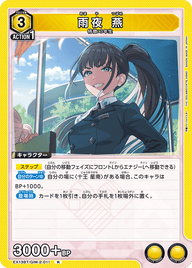 雨夜 燕（EX13BT/GIM-2-011）［R］
