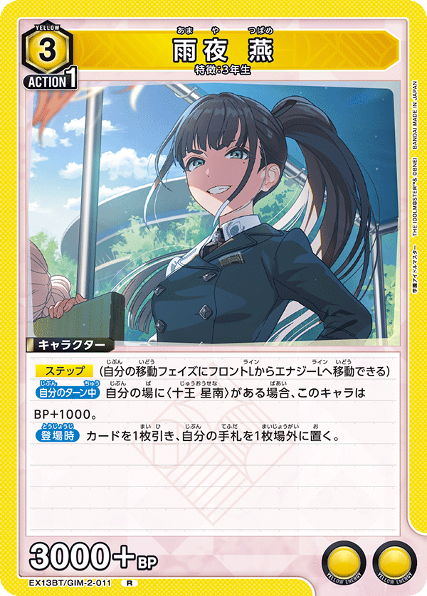 雨夜 燕（EX13BT/GIM-2-011）［R］