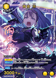 雨夜 燕（EX13BT/GIM-2-011）［R★ / パラレル］