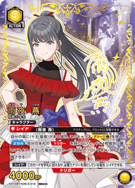 雨夜 燕（EX13BT/GIM-2-012）［SR★★ / パラレル］