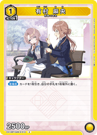 有村 麻央（EX13BT/GIM-2-013）［C］