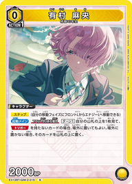 有村 麻央（EX13BT/GIM-2-015）［R］