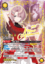有村 麻央（EX13BT/GIM-2-016）［SR★★ / パラレル］