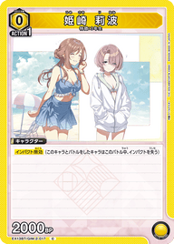 姫崎 莉波（EX13BT/GIM-2-017）［C］