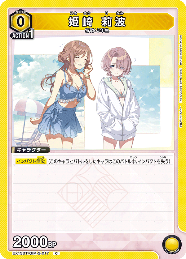 姫崎 莉波（EX13BT/GIM-2-017）［C］