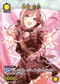 姫崎 莉波（EX13BT/GIM-2-018）［U★ / パラレル］