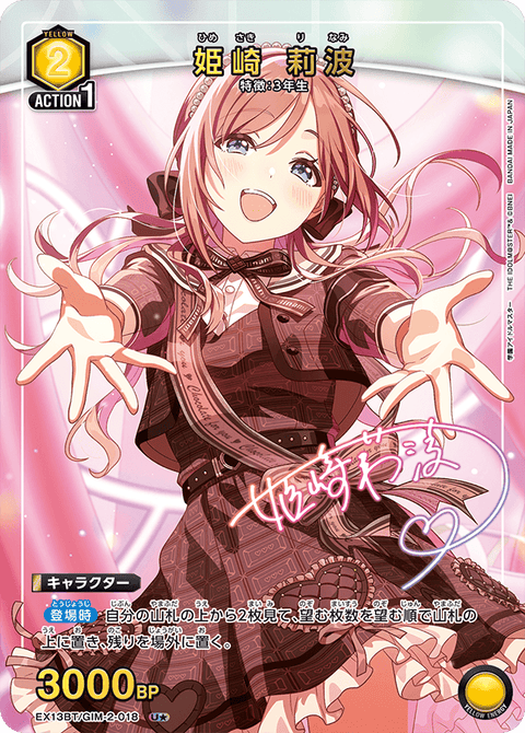 姫崎 莉波（EX13BT/GIM-2-018）［U★ / パラレル］