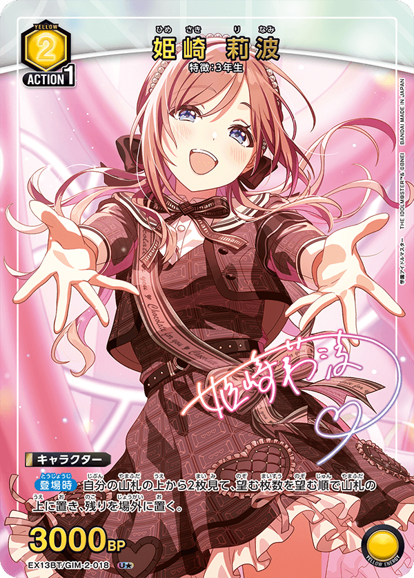 姫崎 莉波（EX13BT/GIM-2-018）［U★ / パラレル］
