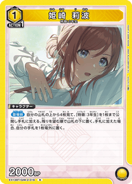 姫崎 莉波（EX13BT/GIM-2-019）［R］