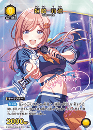 姫崎 莉波（EX13BT/GIM-2-019）［R★ / パラレル］