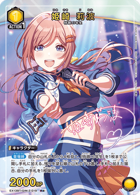姫崎 莉波（EX13BT/GIM-2-019）［R★ / パラレル］