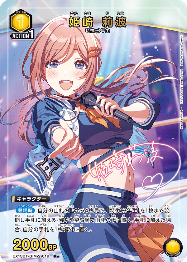 姫崎 莉波（EX13BT/GIM-2-019）［R★ / パラレル］