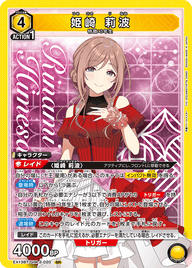 姫崎 莉波（EX13BT/GIM-2-020）［SR］
