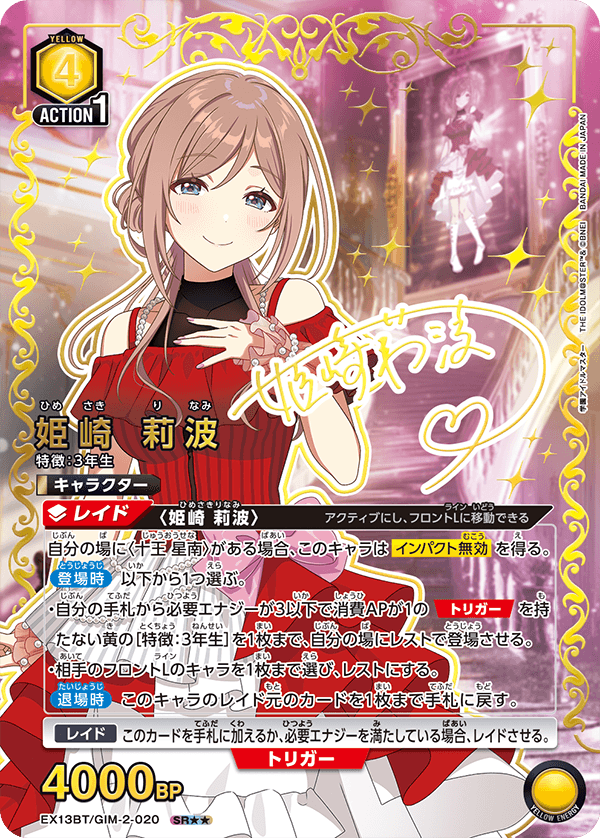 姫崎 莉波（EX13BT/GIM-2-020）［SR★★ / パラレル］