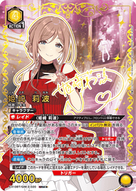 姫崎 莉波（EX13BT/GIM-2-020）［SR★★ / パラレル］