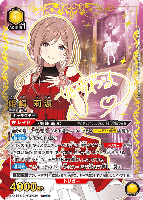 姫崎 莉波（EX13BT/GIM-2-020）［SR★★ / パラレル］