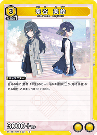 秦谷 美鈴（EX13BT/GIM-2-021）［C］