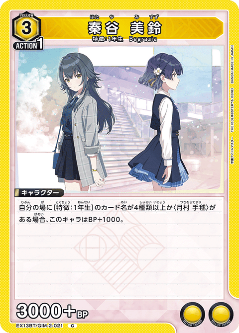 秦谷 美鈴（EX13BT/GIM-2-021）［C］