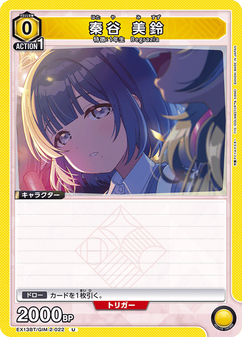 秦谷 美鈴（EX13BT/GIM-2-022）［U］