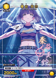 秦谷 美鈴（EX13BT/GIM-2-022）［U★ / パラレル］