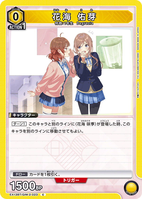 花海 佑芽（EX13BT/GIM-2-023）［C］