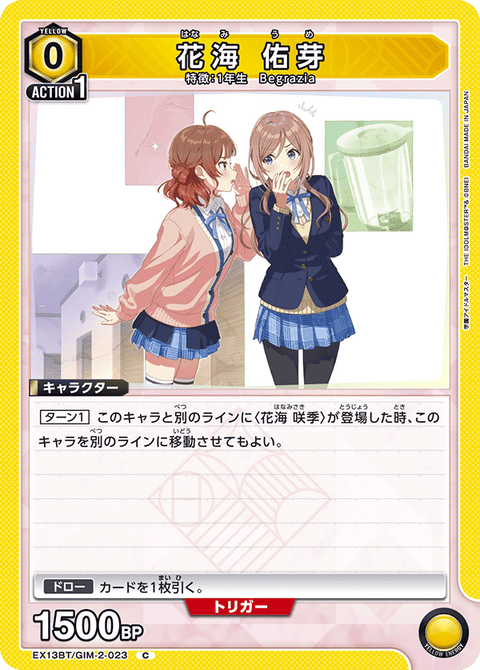 花海 佑芽（EX13BT/GIM-2-023）［C］