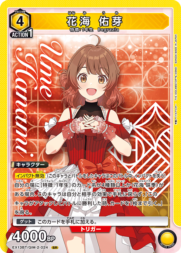花海 佑芽（EX13BT/GIM-2-024）［SR］