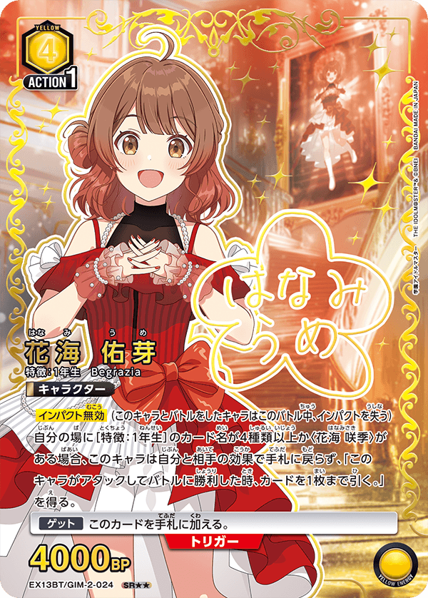 花海 佑芽（EX13BT/GIM-2-024）［SR★★ / パラレル］
