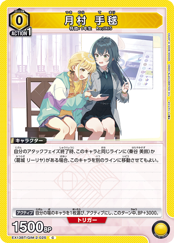 月村 手毬（EX13BT/GIM-2-025）［C］
